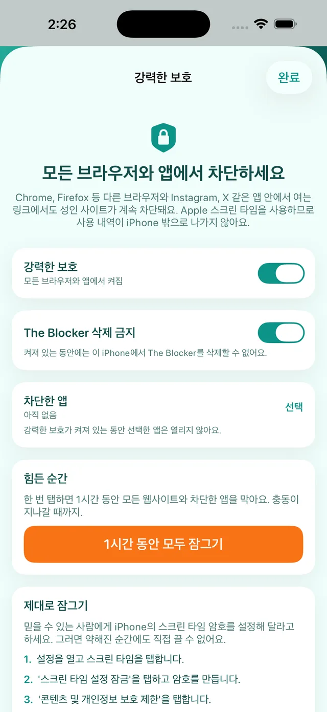 강력한 보호 화면: 켜짐 상태, The Blocker 삭제 금지, 차단한 앱, 힘든 순간